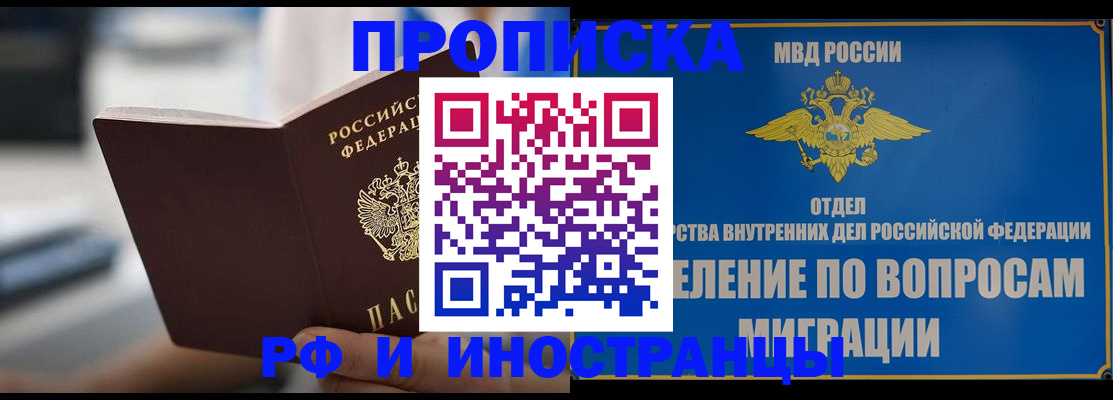прописка законно в Малгобеке