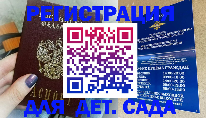 временная регистрация гарантия в Малгобеке
