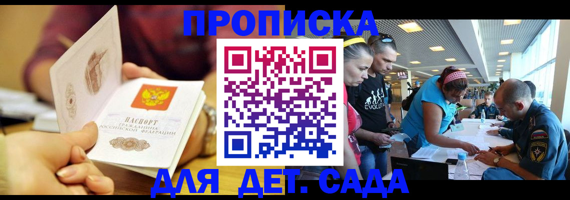 прописка в Малгобеке