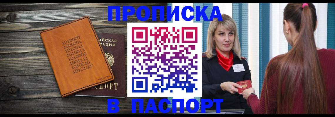 прописка в квартире в Малгобеке